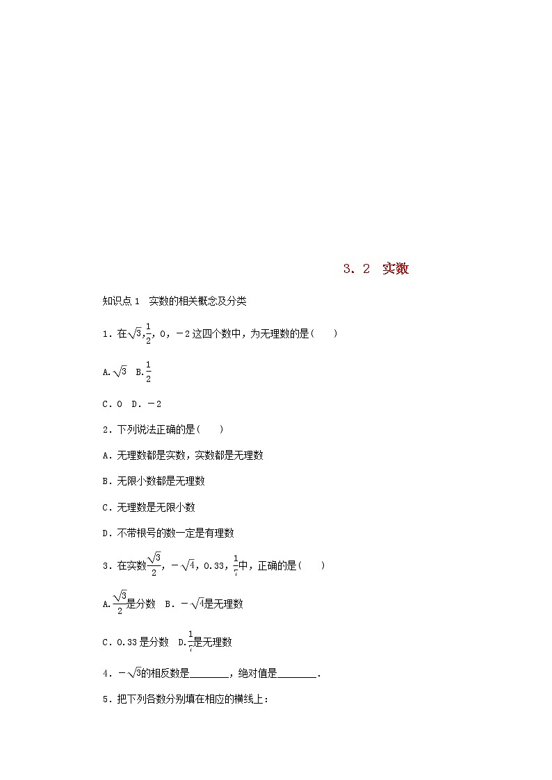 2020年浙教版七年级数学上册第3章实数3.2实数 同步练习（含答案）01
