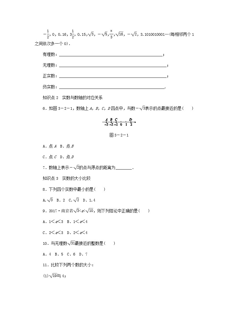 2020年浙教版七年级数学上册第3章实数3.2实数 同步练习（含答案）02