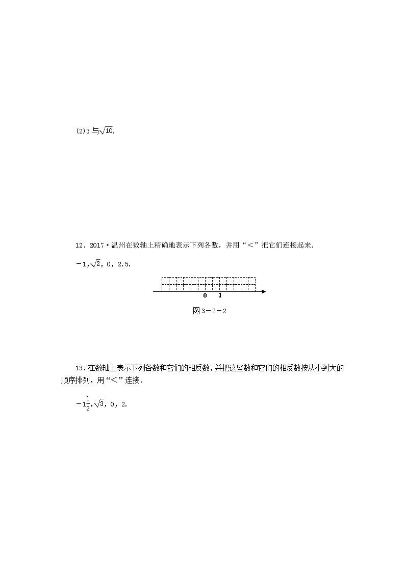 2020年浙教版七年级数学上册第3章实数3.2实数 同步练习（含答案）03