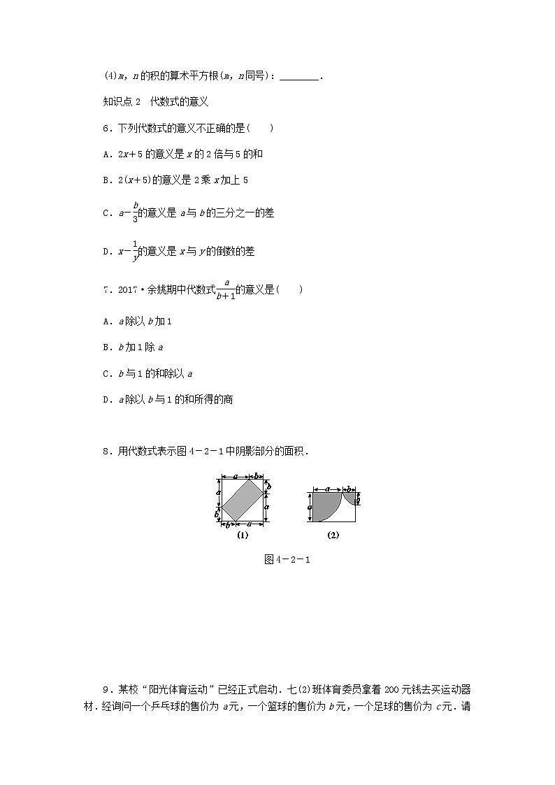 2020年浙教版七年级数学上册第4章代数式4.2代数式 同步练习（含答案）02