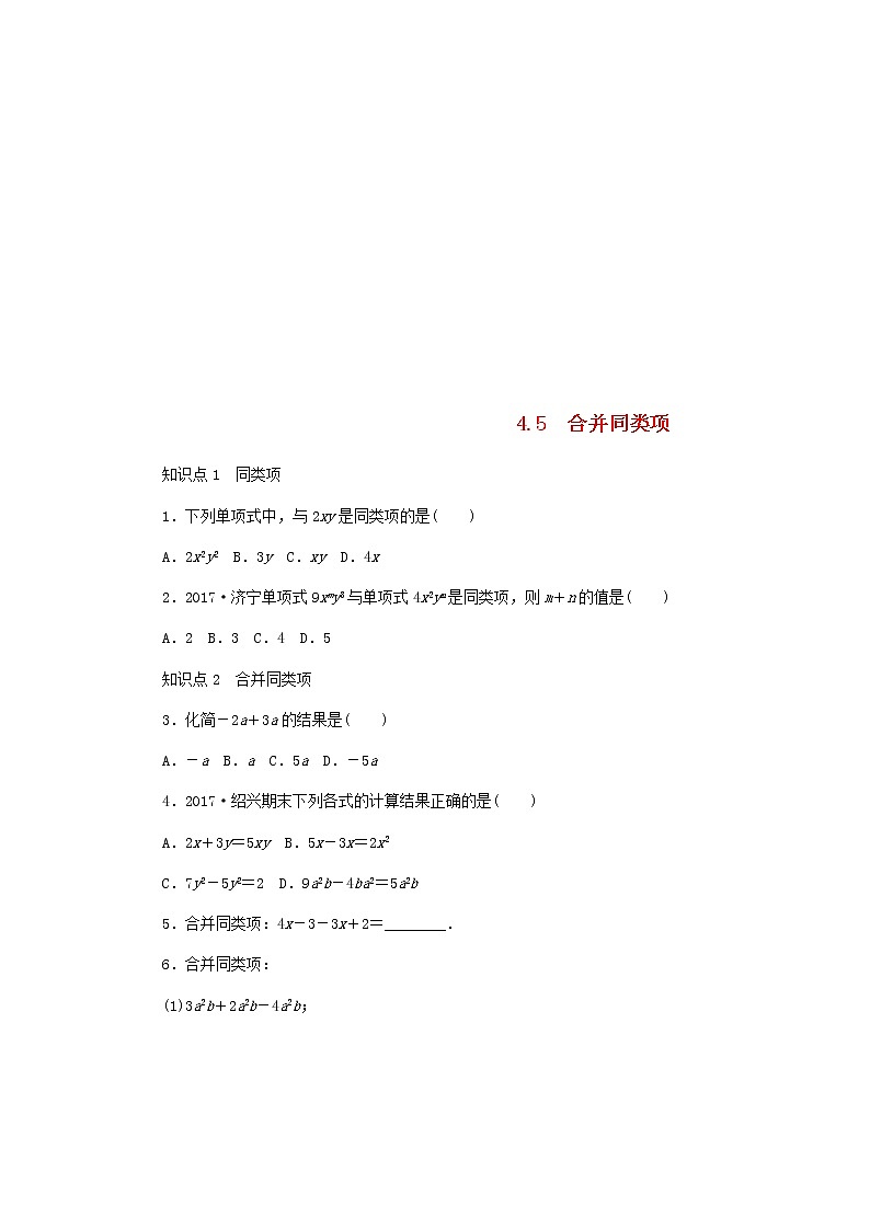 2020年浙教版七年级数学上册第4章代数式4.5合并同类项 同步练习（含答案）01