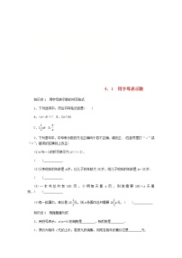 七年级上册4.1 用字母表示数学案