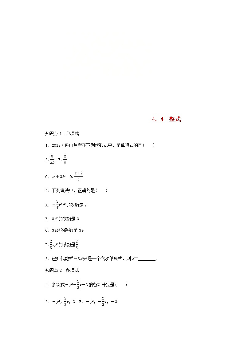 2020年浙教版七年级数学上册第4章代数式4.4整式 同步练习（含答案）01