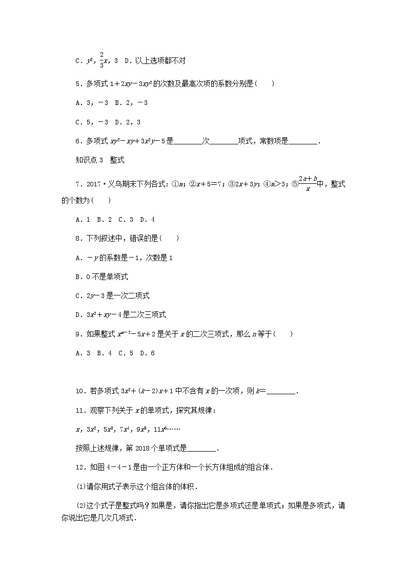 2020年浙教版七年级数学上册第4章代数式4.4整式 同步练习（含答案）02