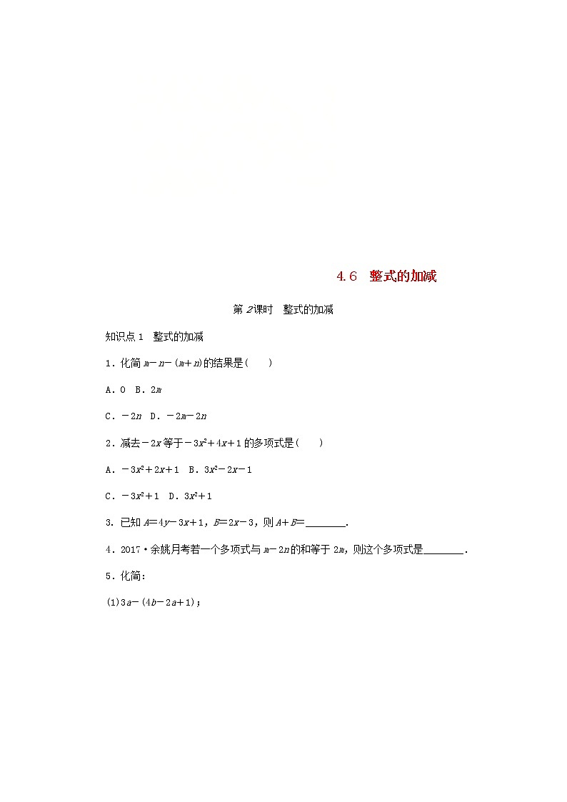 2020年浙教版七年级数学上册第4章代数式4.6整式的加减第2课时整式的加减 同步练习（含答案）第1页