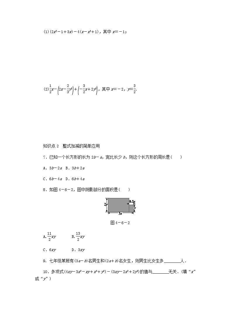 2020年浙教版七年级数学上册第4章代数式4.6整式的加减第2课时整式的加减 同步练习（含答案）第3页