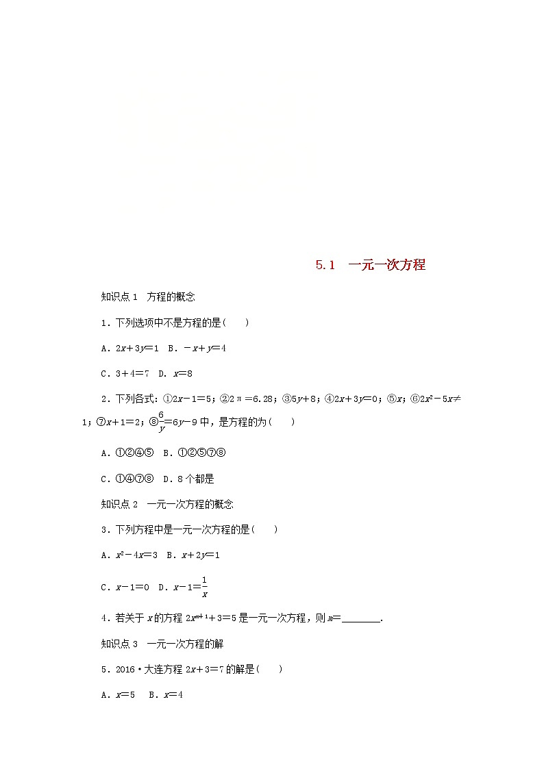 2020年浙教版七年级数学上册第5章一元一次方程5.1一元一次方程 同步练习1（含答案）第1页