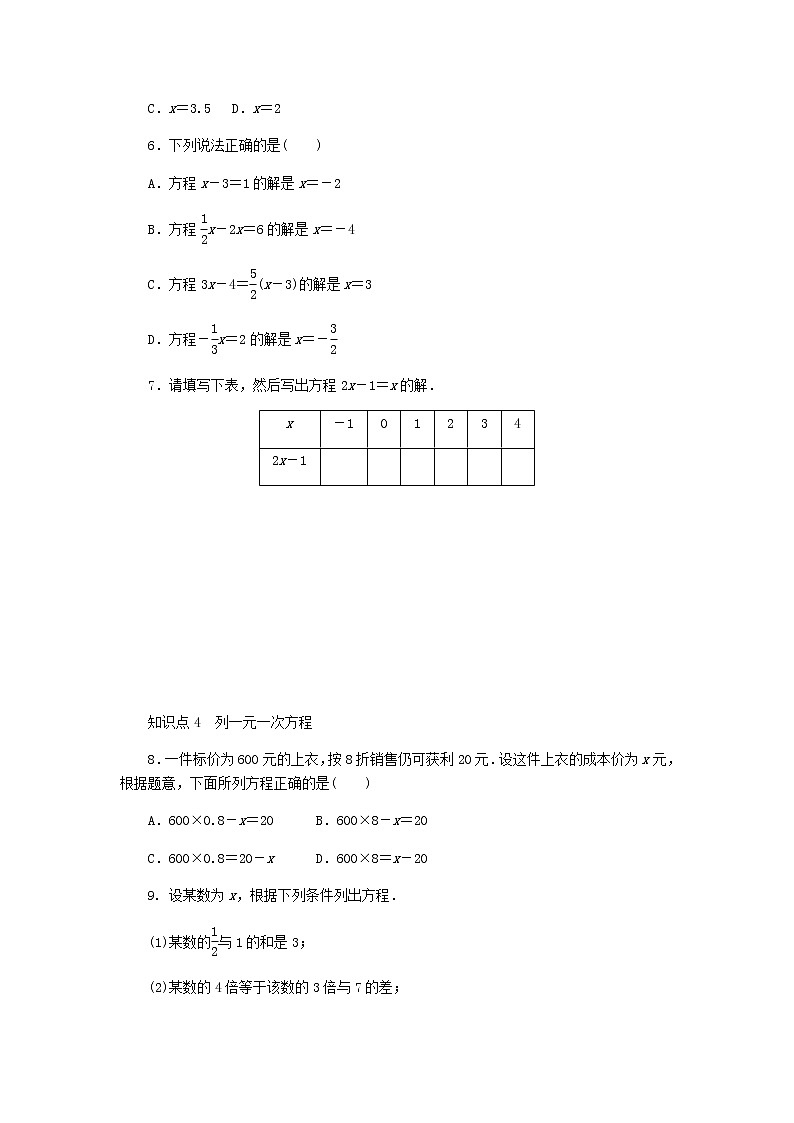 2020年浙教版七年级数学上册第5章一元一次方程5.1一元一次方程 同步练习1（含答案）第2页