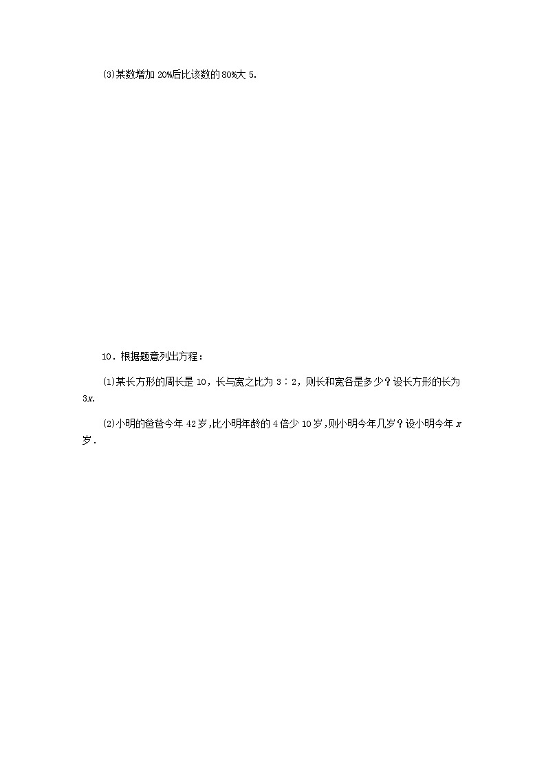 2020年浙教版七年级数学上册第5章一元一次方程5.1一元一次方程 同步练习1（含答案）第3页