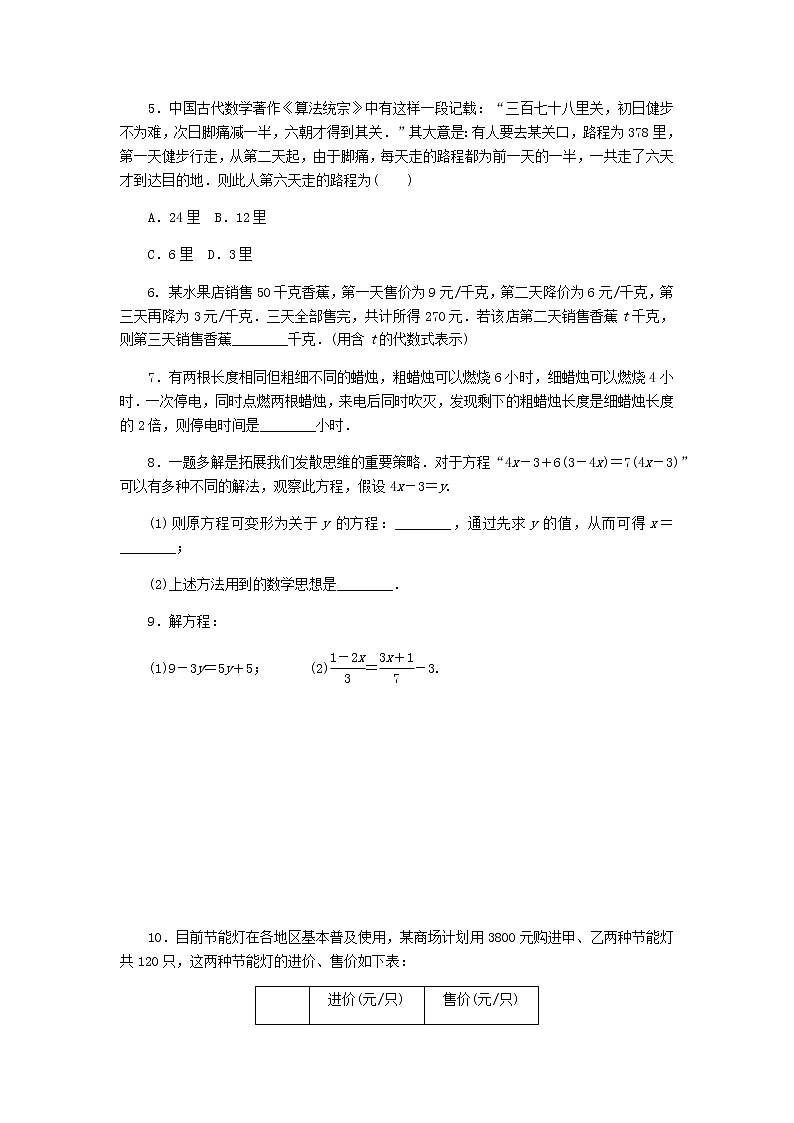 2020年浙教版七年级数学上册第5章一元一次方程 同步练习（含答案）第2页