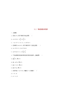 浙教版七年级上册5.2  等式的基本性质学案及答案