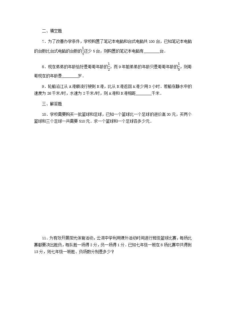 2020年浙教版七年级数学上册第5章一元一次方程5.4一元一次方程的应用5.4.1基本数量与行程问题 同步练习（含答案）02