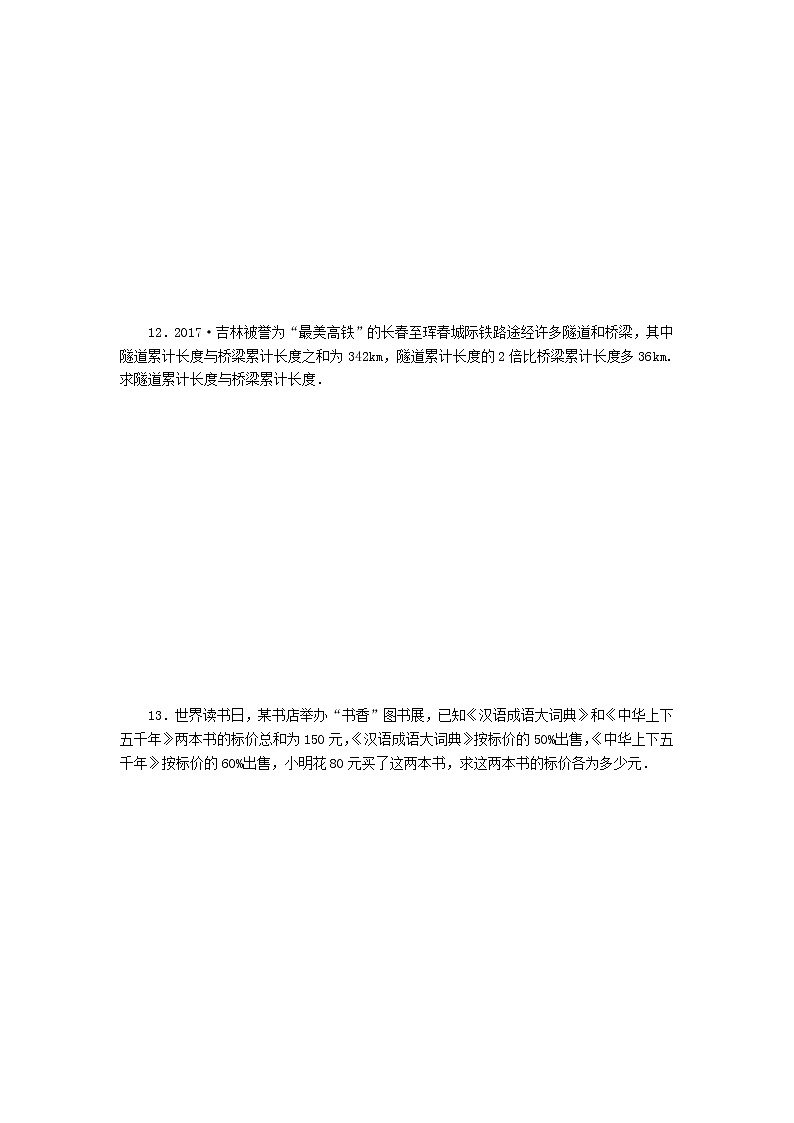 2020年浙教版七年级数学上册第5章一元一次方程5.4一元一次方程的应用5.4.1基本数量与行程问题 同步练习（含答案）03