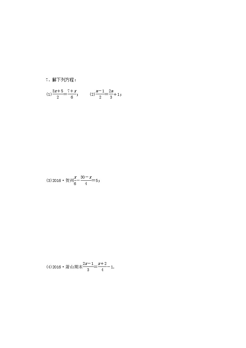 2020年浙教版七年级数学上册第5章一元一次方程5.3一元一次方程的解法第2课时去分母解一元一次方程 同步练习（含答案）第3页