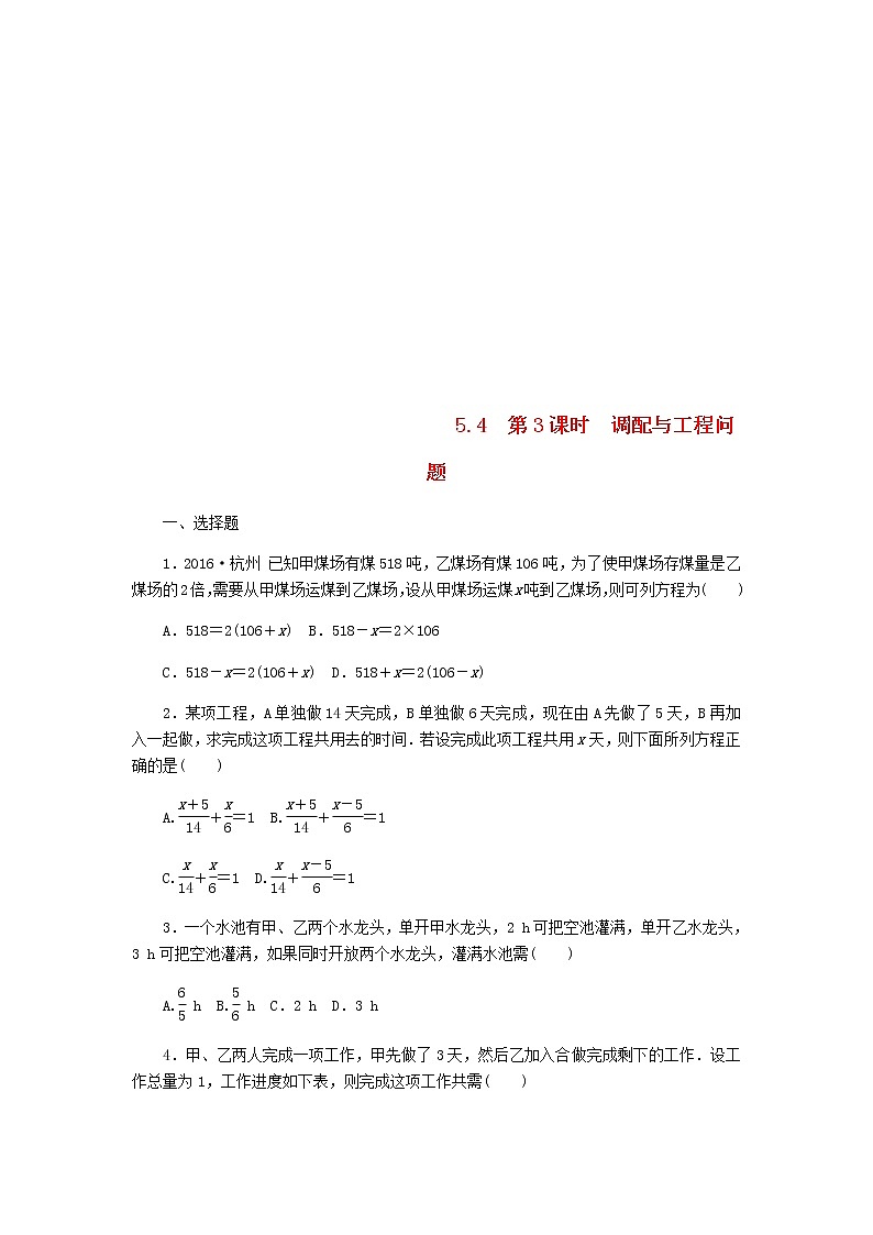 2020年浙教版七年级数学上册第5章一元一次方程5.4一元一次方程的应用5.4.3调配与工程问题 同步练习（含答案）第1页