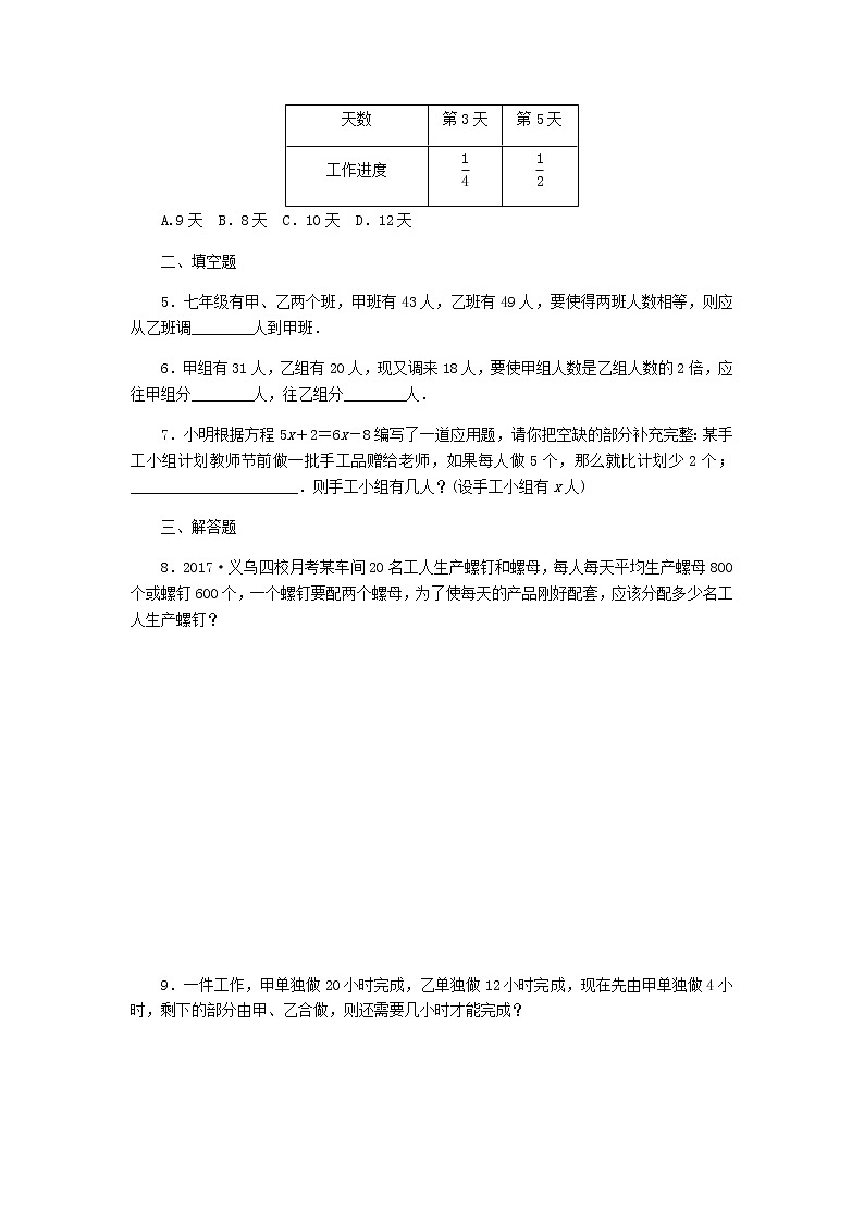 2020年浙教版七年级数学上册第5章一元一次方程5.4一元一次方程的应用5.4.3调配与工程问题 同步练习（含答案）第2页