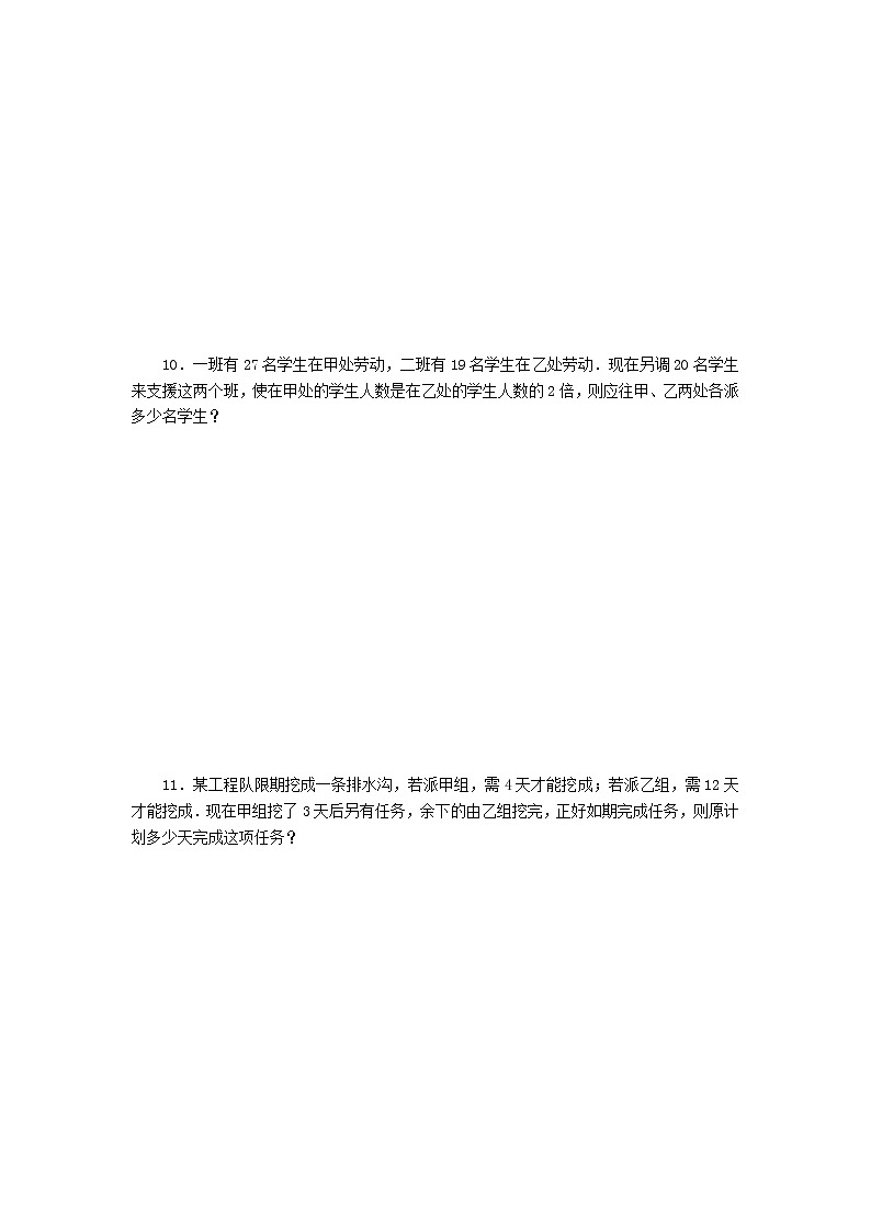 2020年浙教版七年级数学上册第5章一元一次方程5.4一元一次方程的应用5.4.3调配与工程问题 同步练习（含答案）第3页