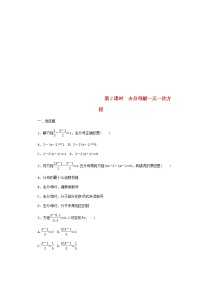 初中数学浙教版七年级上册第5章 一元一次方程5.3  一元一次方程的解法导学案