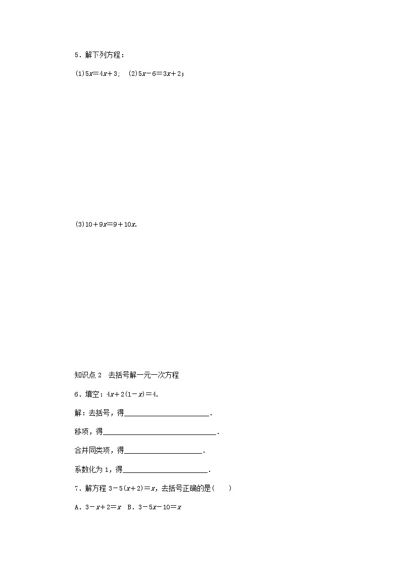 2020年浙教版七年级数学上册第5章一元一次方程5.3一元一次方程的解法第1课时移项去括号解一元一次方程 同步练习（含答案）第2页
