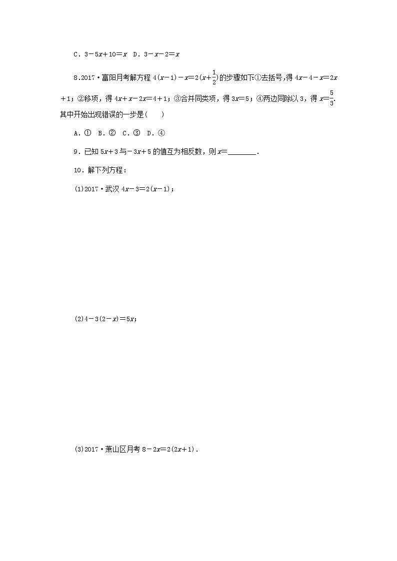 2020年浙教版七年级数学上册第5章一元一次方程5.3一元一次方程的解法第1课时移项去括号解一元一次方程 同步练习（含答案）第3页