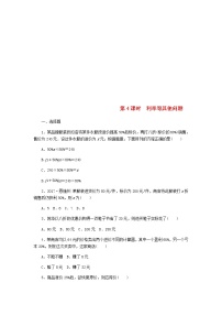 浙教版七年级上册第5章 一元一次方程5.4 一元一次方程的应用导学案