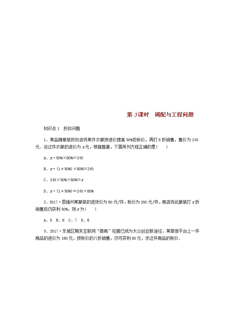 2020年浙教版七年级数学上册第5章一元一次方程5.4一元一次方程的应用第3课时调配与工程问题 同步练习（含答案）01