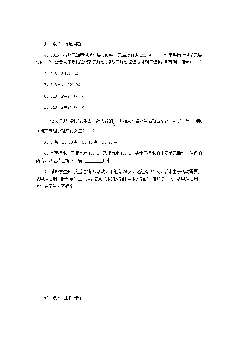 2020年浙教版七年级数学上册第5章一元一次方程5.4一元一次方程的应用第3课时调配与工程问题 同步练习（含答案）02