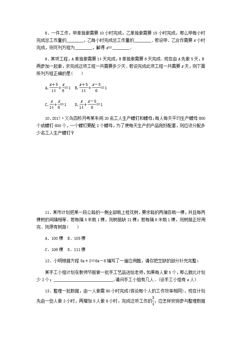 2020年浙教版七年级数学上册第5章一元一次方程5.4一元一次方程的应用第3课时调配与工程问题 同步练习（含答案）03