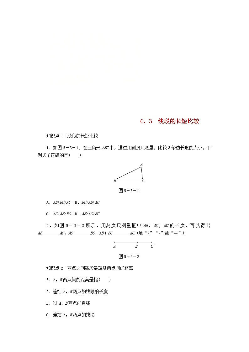 2020年浙教版七年级数学上册第6章图形的初步知识6.3线段的长短比较 同步练习（含答案）01