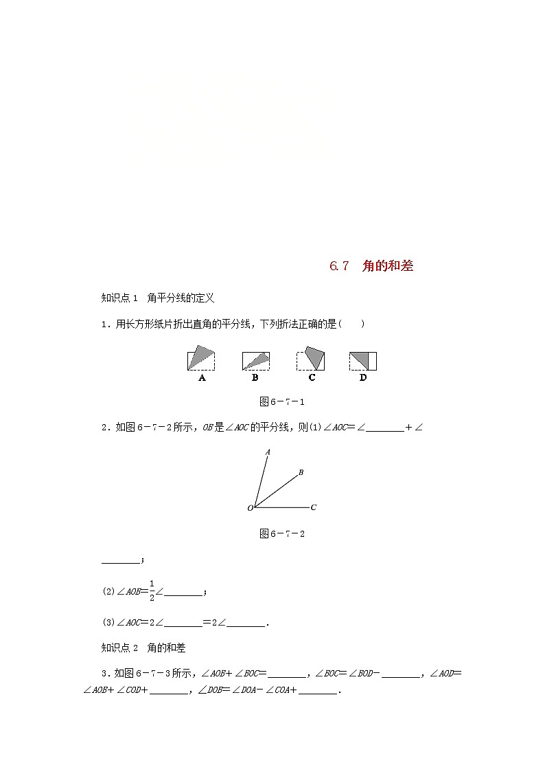 2020年浙教版七年级数学上册第6章图形的初步知识6.7角的和差 同步练习（含答案）第1页