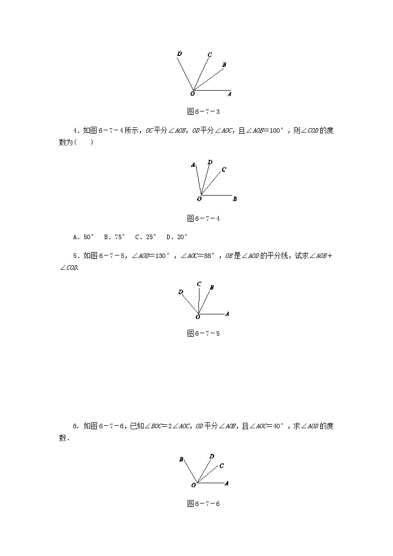 2020年浙教版七年级数学上册第6章图形的初步知识6.7角的和差 同步练习（含答案）第2页