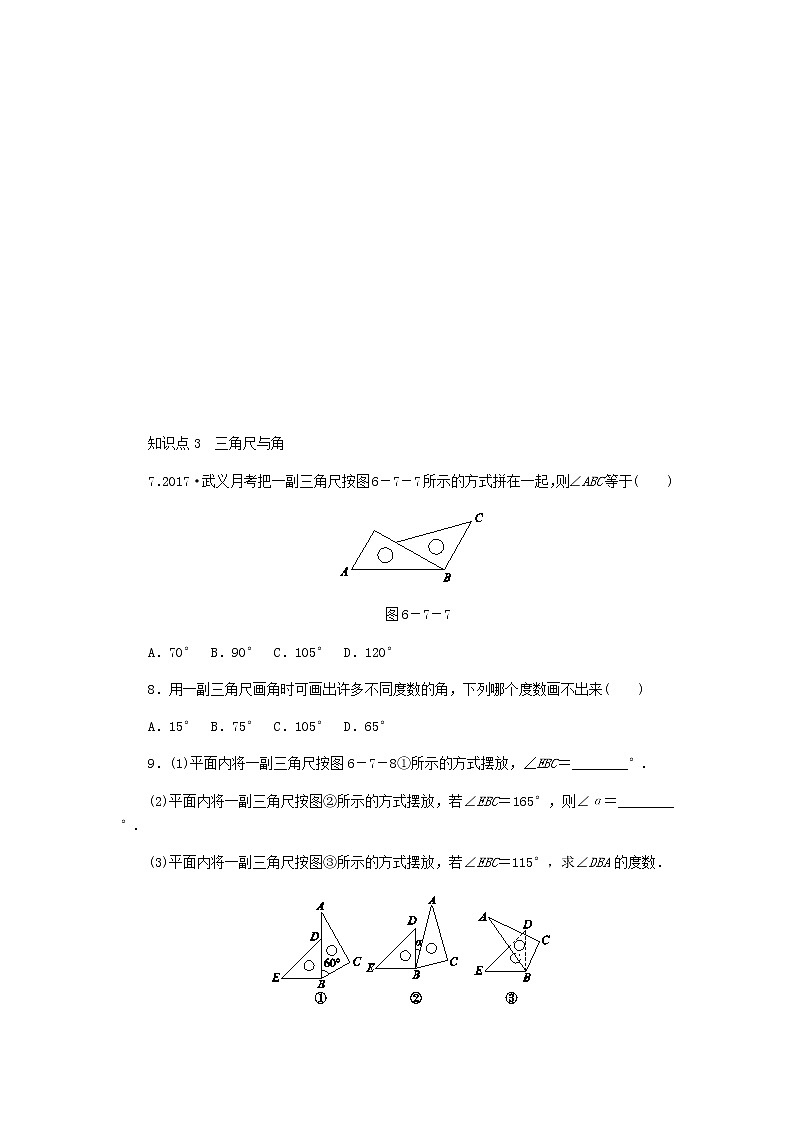 2020年浙教版七年级数学上册第6章图形的初步知识6.7角的和差 同步练习（含答案）第3页