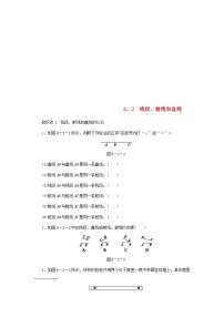 初中数学浙教版七年级上册6.2 线段、射线和直线学案