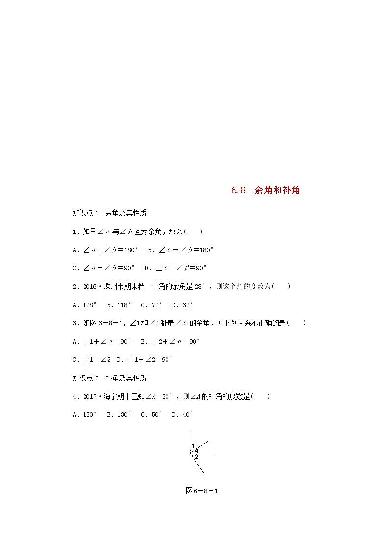 2020年浙教版七年级数学上册第6章图形的初步知识6.8余角和补角 同步练习（含答案）01
