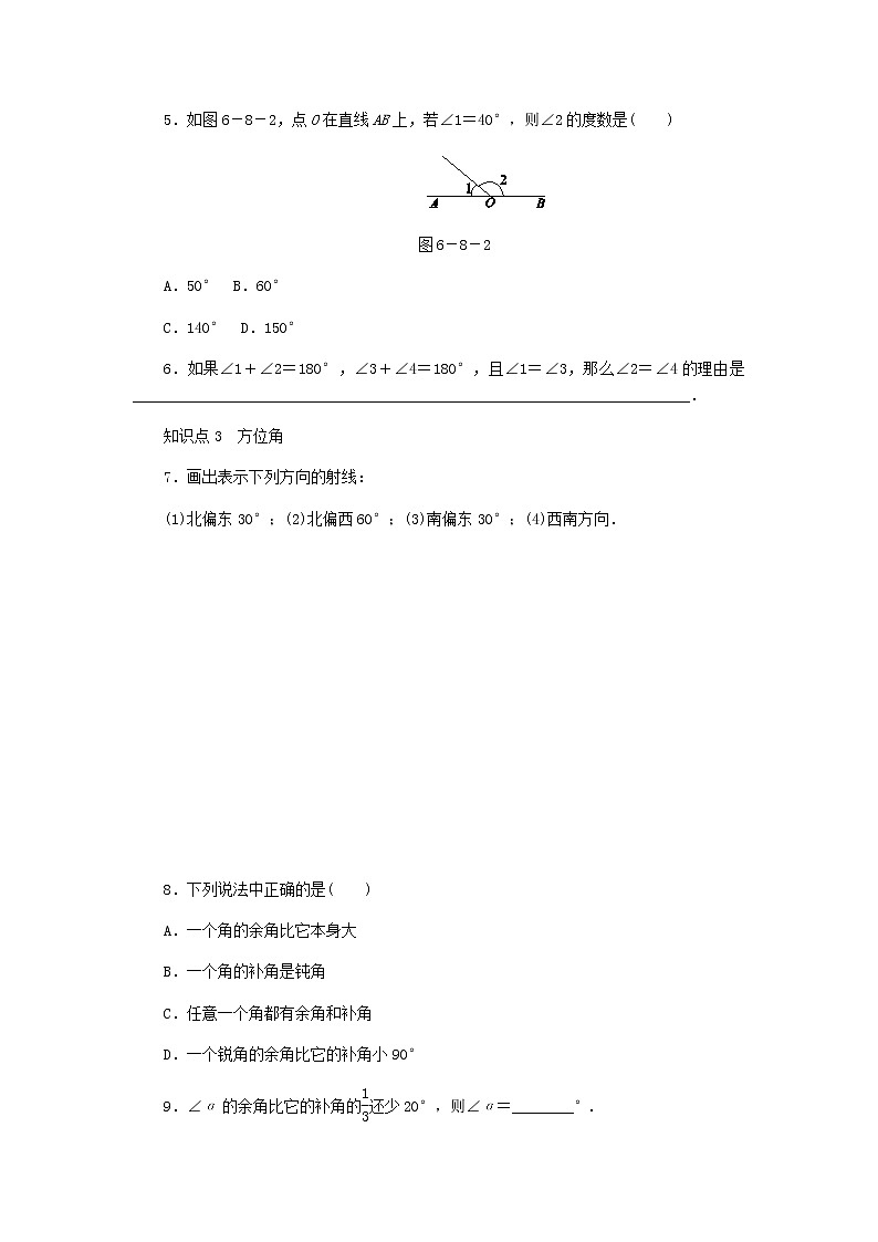 2020年浙教版七年级数学上册第6章图形的初步知识6.8余角和补角 同步练习（含答案）02