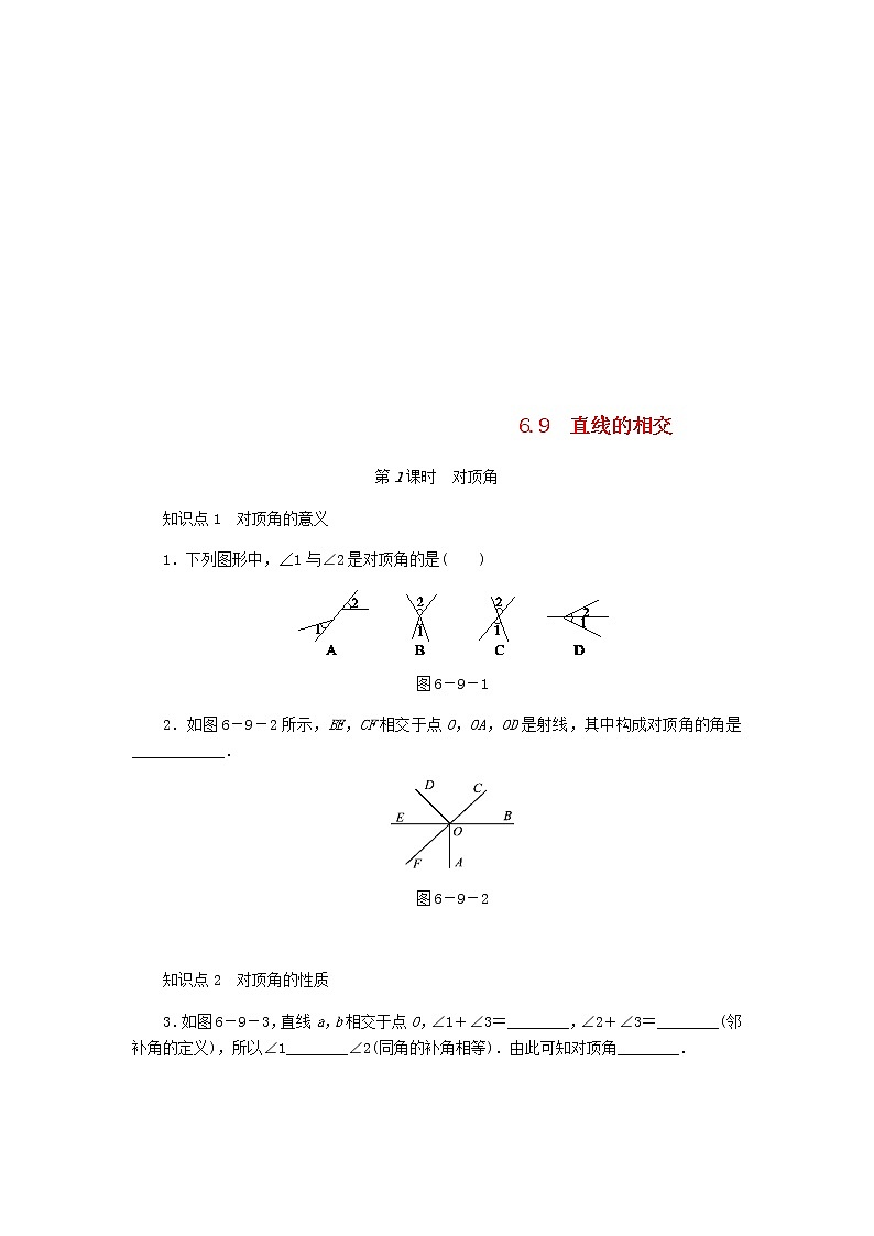 2020年浙教版七年级数学上册第6章图形的初步知识6.9直线的相交第1课时对顶角 同步练习（含答案）01