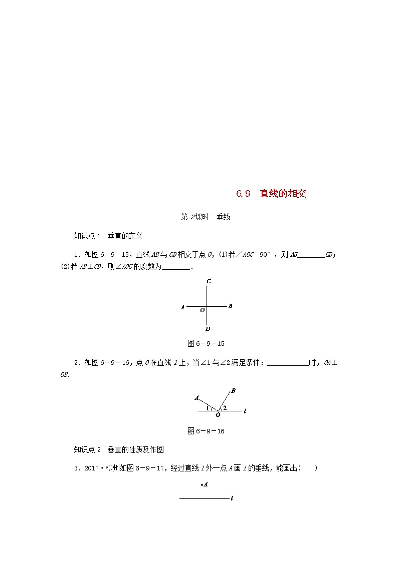 2020年浙教版七年级数学上册第6章图形的初步知识6.9直线的相交第2课时垂线 同步练习（含答案）01