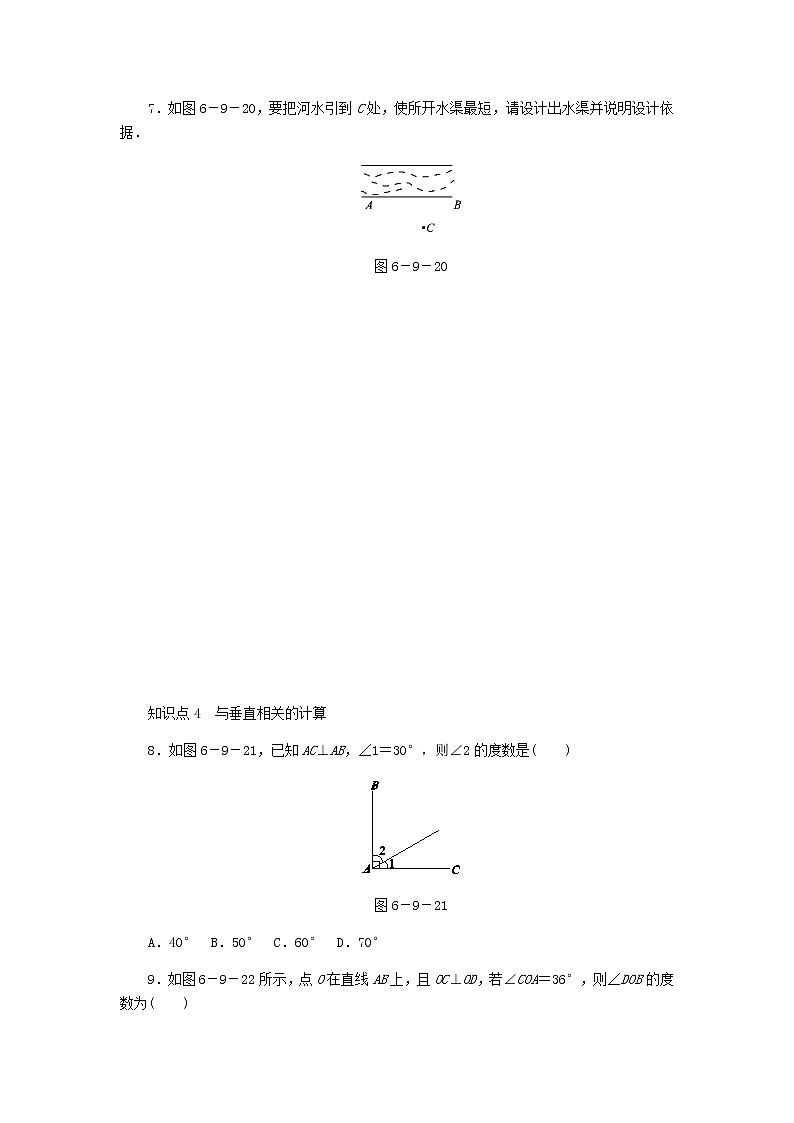 2020年浙教版七年级数学上册第6章图形的初步知识6.9直线的相交第2课时垂线 同步练习（含答案）03