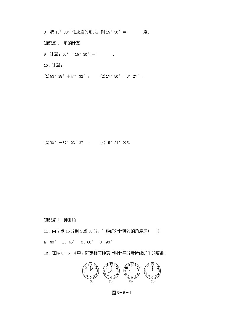 2020年浙教版七年级数学上册第6章图形的初步知识6.5角与角的度量 同步练习（含答案）03