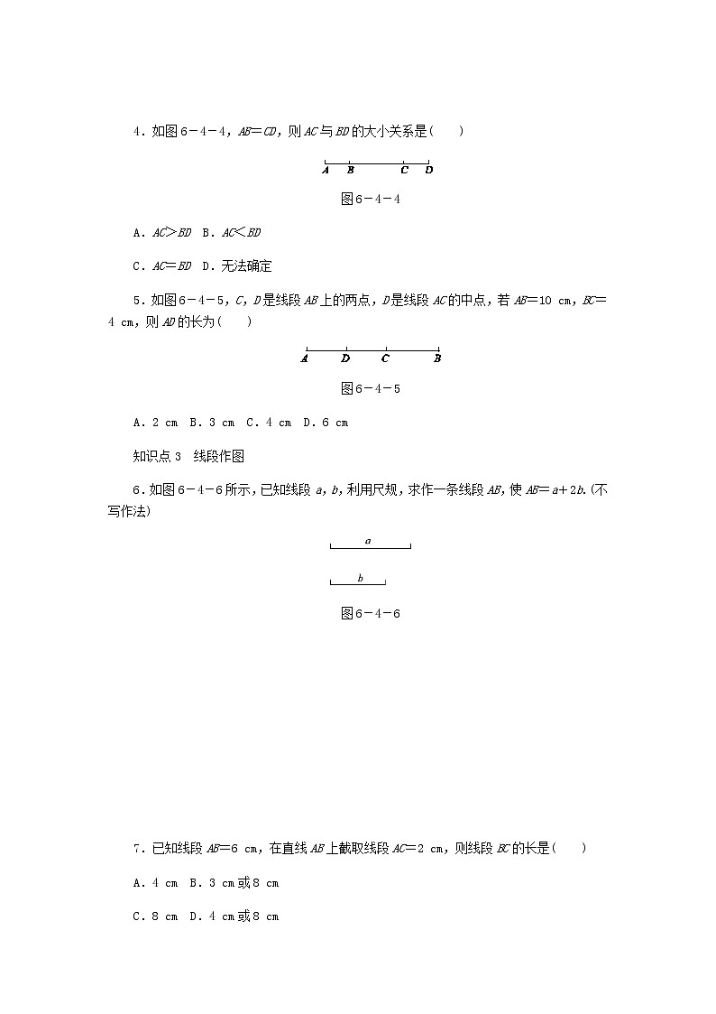 2020年浙教版七年级数学上册第6章图形的初步知识6.4线段的和差 同步练习（含答案）02