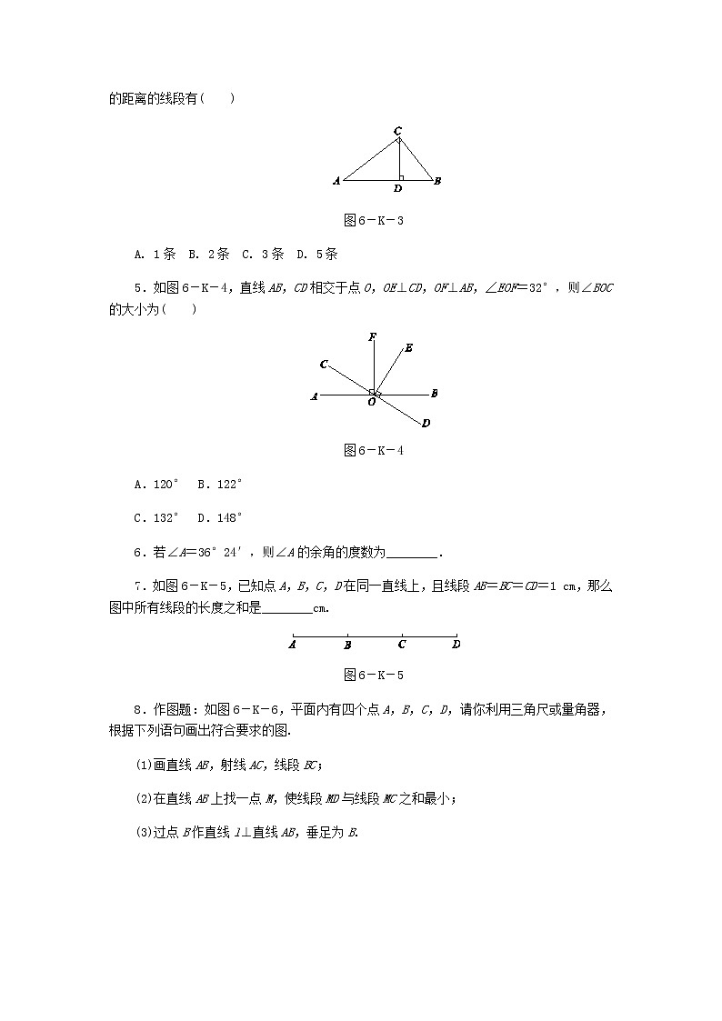 2020年浙教版七年级数学上册第6章图形的初步知识 同步练习（含答案）02
