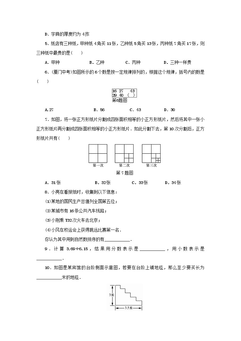 浙教版七年级数学上册第1章有理数1.1从自然数到有理数第1课时 分层训练（含答案）02