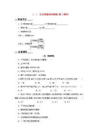 初中数学浙教版七年级上册第1章 有理数1.1 从自然数到有理数第2课时课堂检测