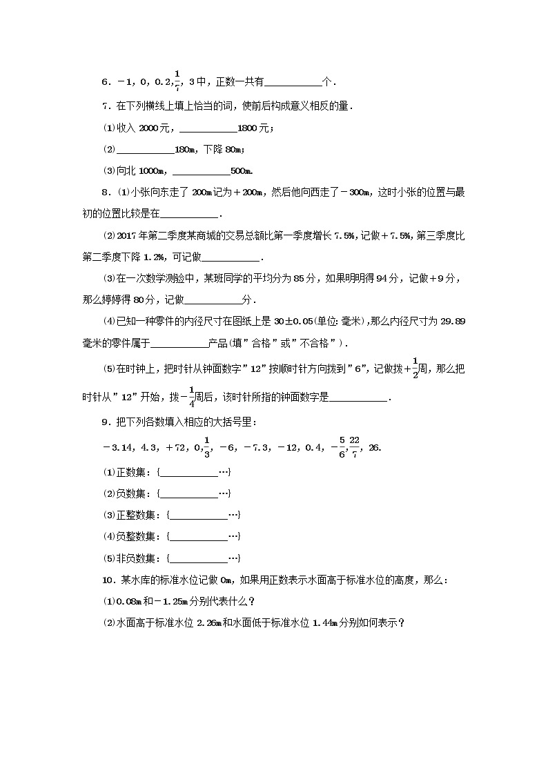 浙教版七年级数学上册第1章有理数1.1从自然数到有理数第2课时 分层训练（含答案）02