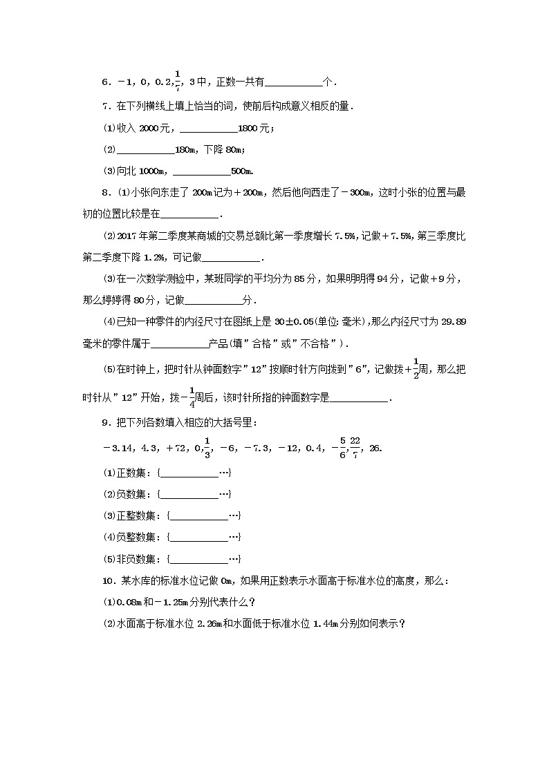 浙教版七年级数学上册第1章有理数1.1从自然数到有理数第2课时 分层训练（含答案）02