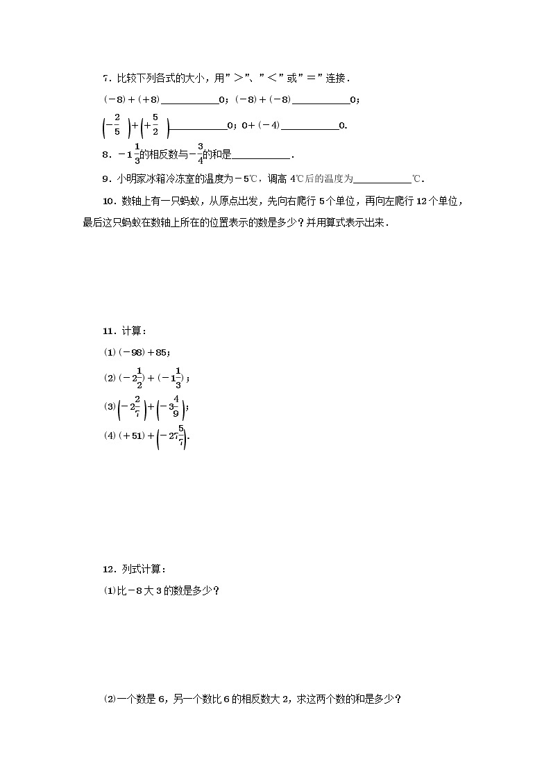 浙教版七年级数学上册第2章有理数的运算2.1有理数的加法 分层训练（含答案）02
