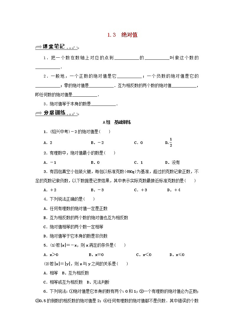 浙教版七年级数学上册第1章有理数1.3绝对值 分层训练（含答案）01
