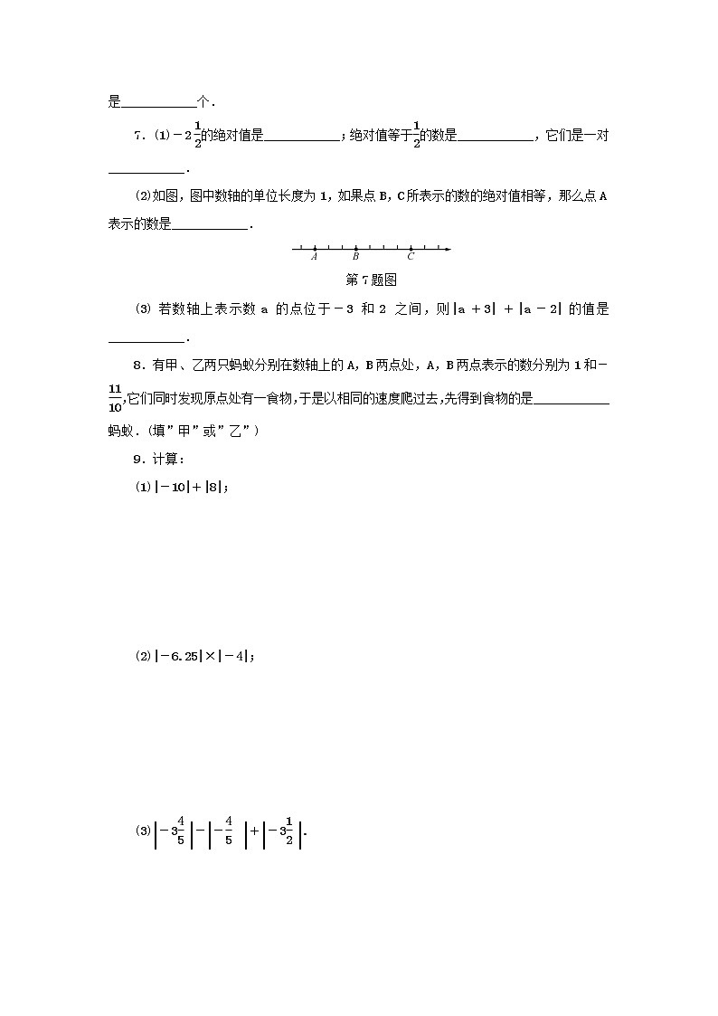 浙教版七年级数学上册第1章有理数1.3绝对值 分层训练（含答案）02