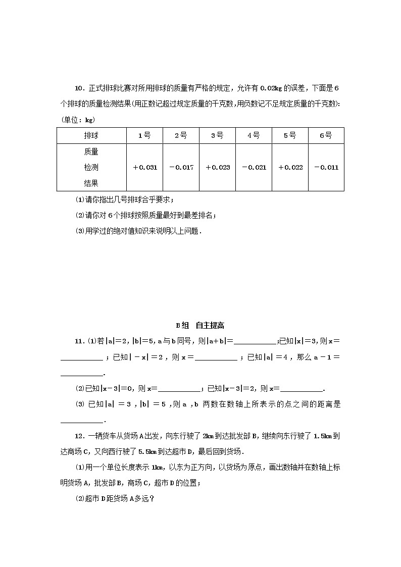 浙教版七年级数学上册第1章有理数1.3绝对值 分层训练（含答案）03