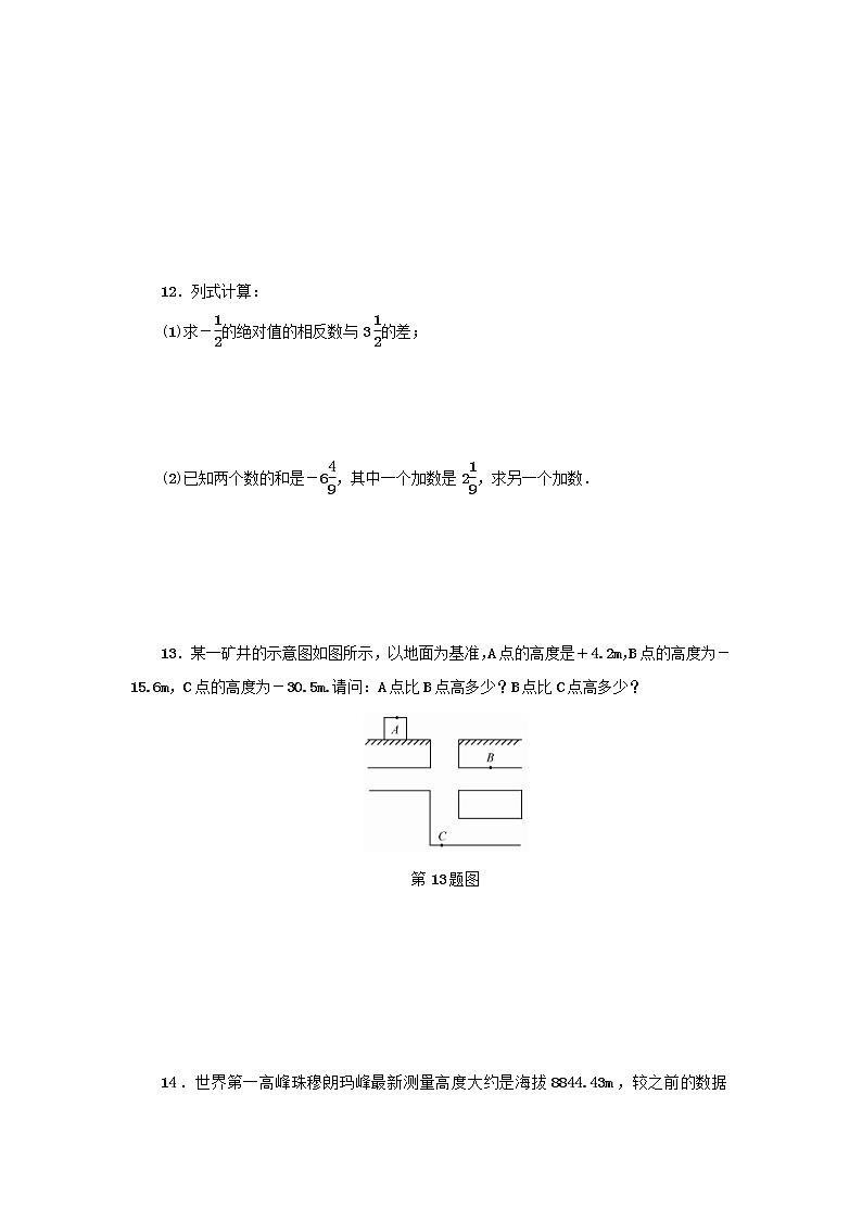 2020年浙教版七年级数学上册第2章有理数的运算2.2有理数的减法第1课时 分层训练（含答案）第3页